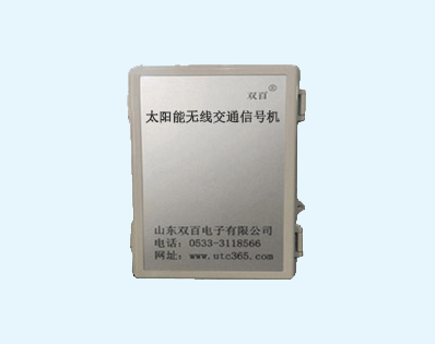 太陽能無線交通信號機